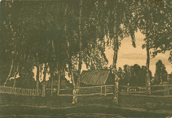 Павлов Иван Николаевич. Лот из 12 линогравюр 1919 г. и фотографии художника в папке: